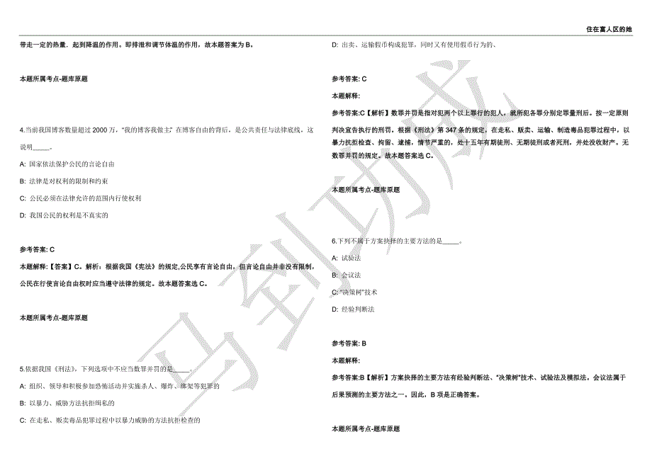 2021年05月四川省宜宾市第一次事业单位考试公开招聘1546名工作人员强化练习卷（附答案详解）第501期_第2页