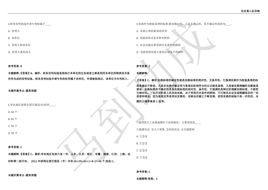 2021年05月上海交通大学继续教育学院文员招聘7人强化练习卷（附答案详解）第503期_第2页