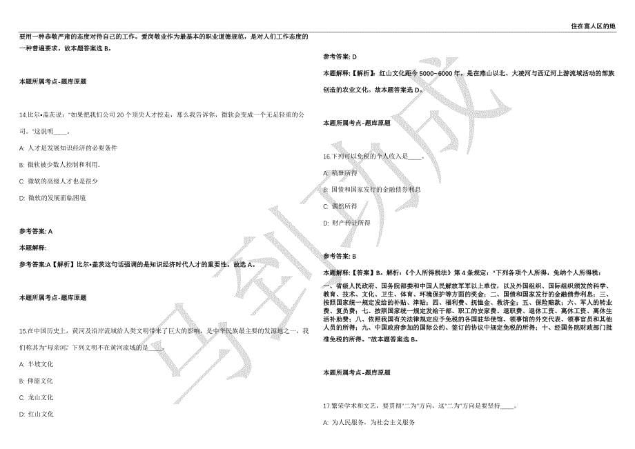 2021年05月上海交通大学继续教育学院文员招聘7人强化练习卷（附答案详解）第503期_第5页