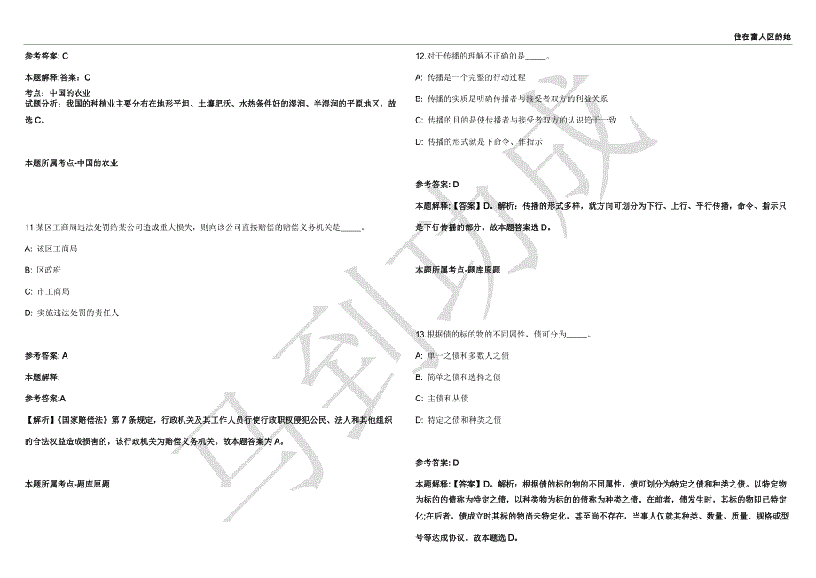 2021年05月四川省凉山盐源县卫健事业单位考调16名工作人员强化练习卷（附答案详解）第503期_第4页