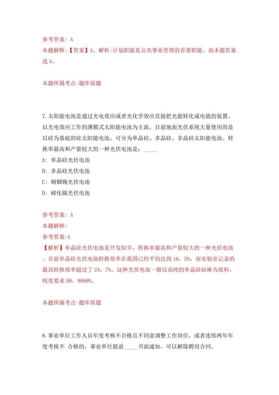 海南乐东黎族自治县事业单位定向公开招聘驻县部队随军家属工作人员5人（第1号）模拟考试练习卷及答案(第9次）_第5页