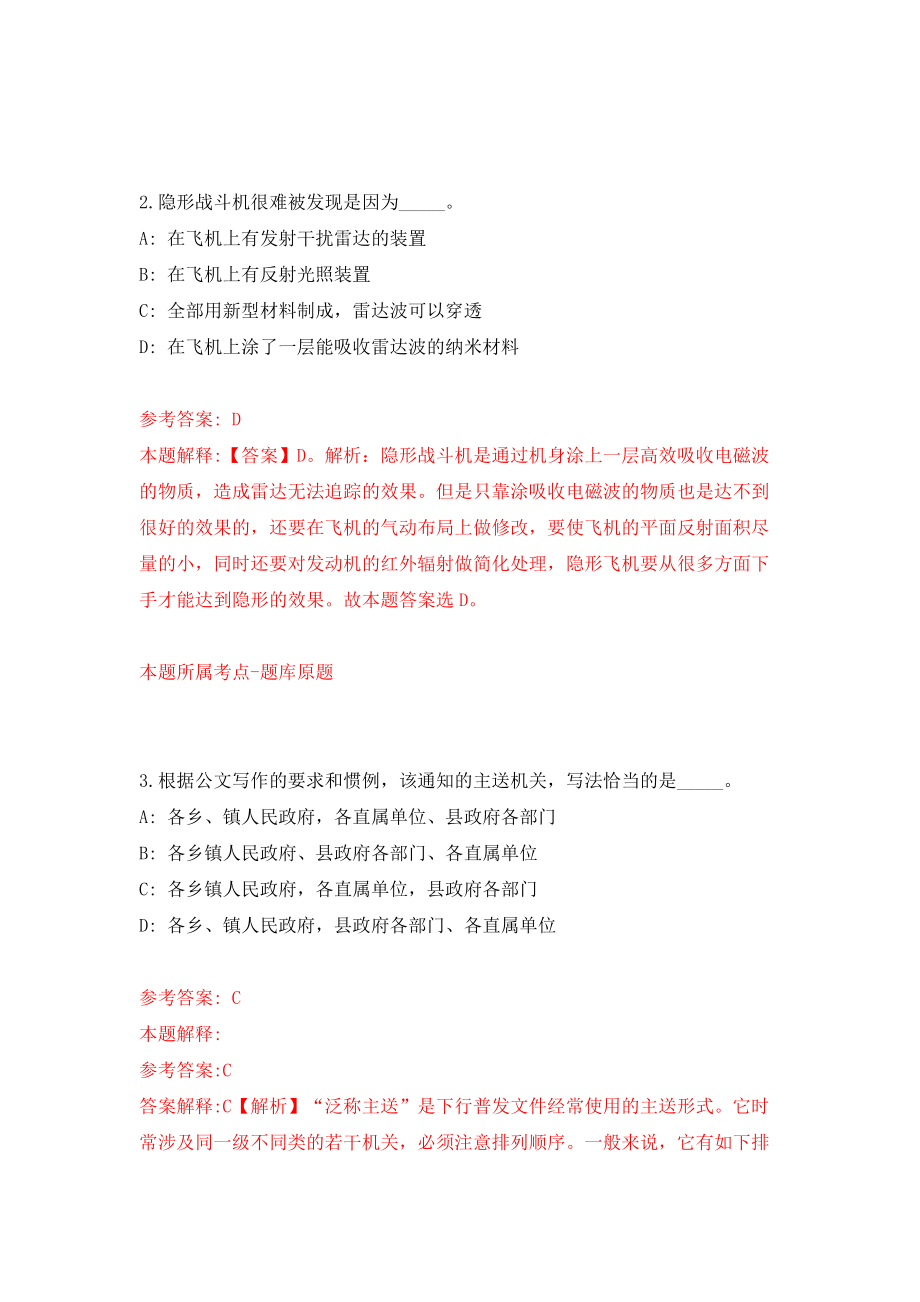 浙江金华市武义经济开发区管理委员会公开招聘事业编制工作人员2人模拟考试练习卷及答案3_第2页