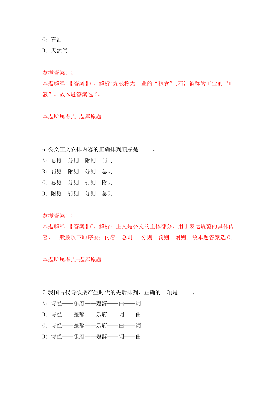 浙江金华市武义经济开发区管理委员会公开招聘事业编制工作人员2人模拟考试练习卷及答案3_第4页