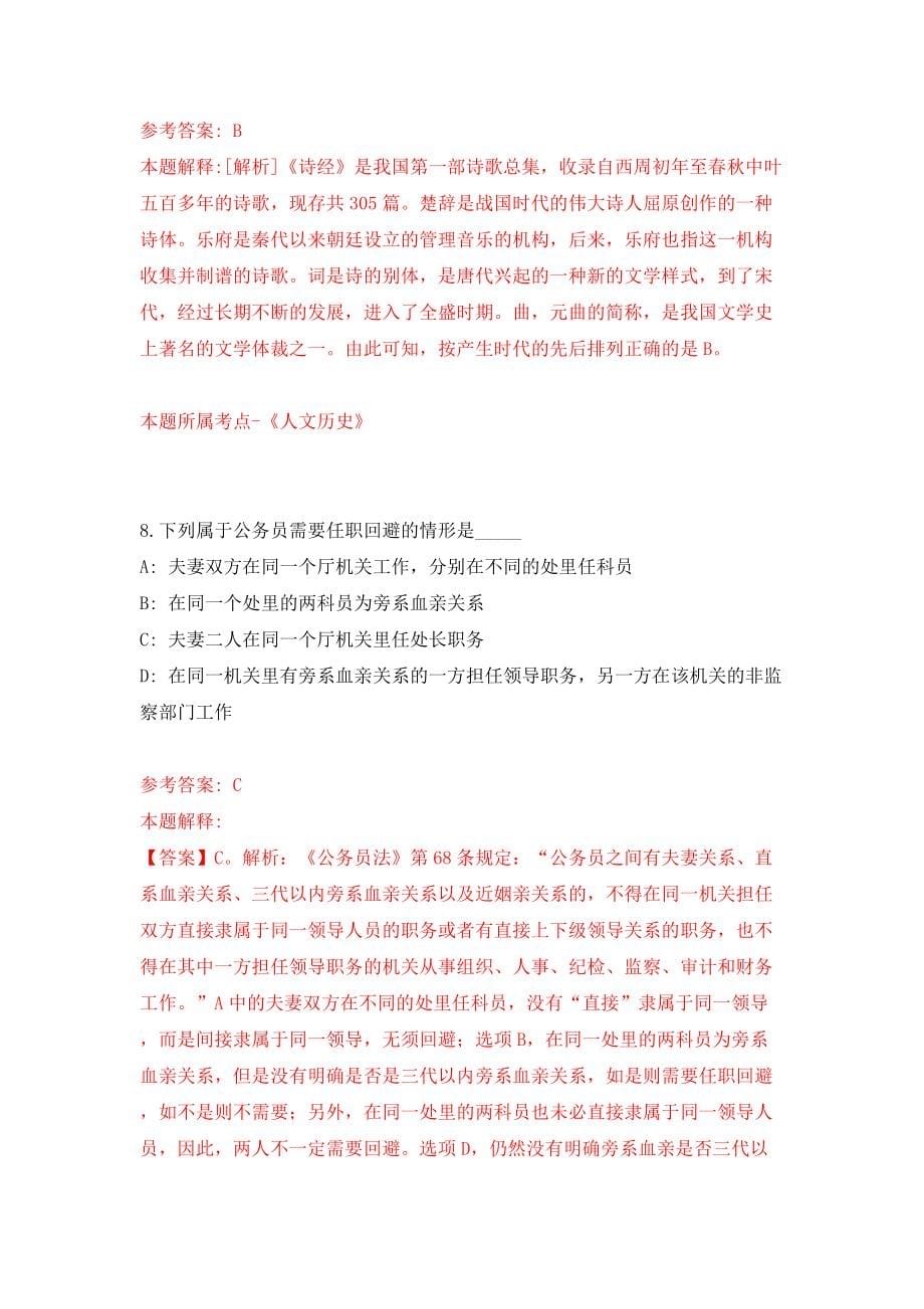 浙江金华市武义经济开发区管理委员会公开招聘事业编制工作人员2人模拟考试练习卷及答案3_第5页