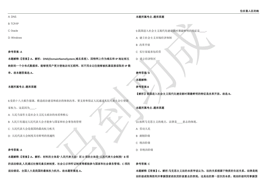 2021年04月黑龙江鸡西医疗卫生疫情防控人员招考聘用补充强化练习卷（附答案详解）第502期_第3页