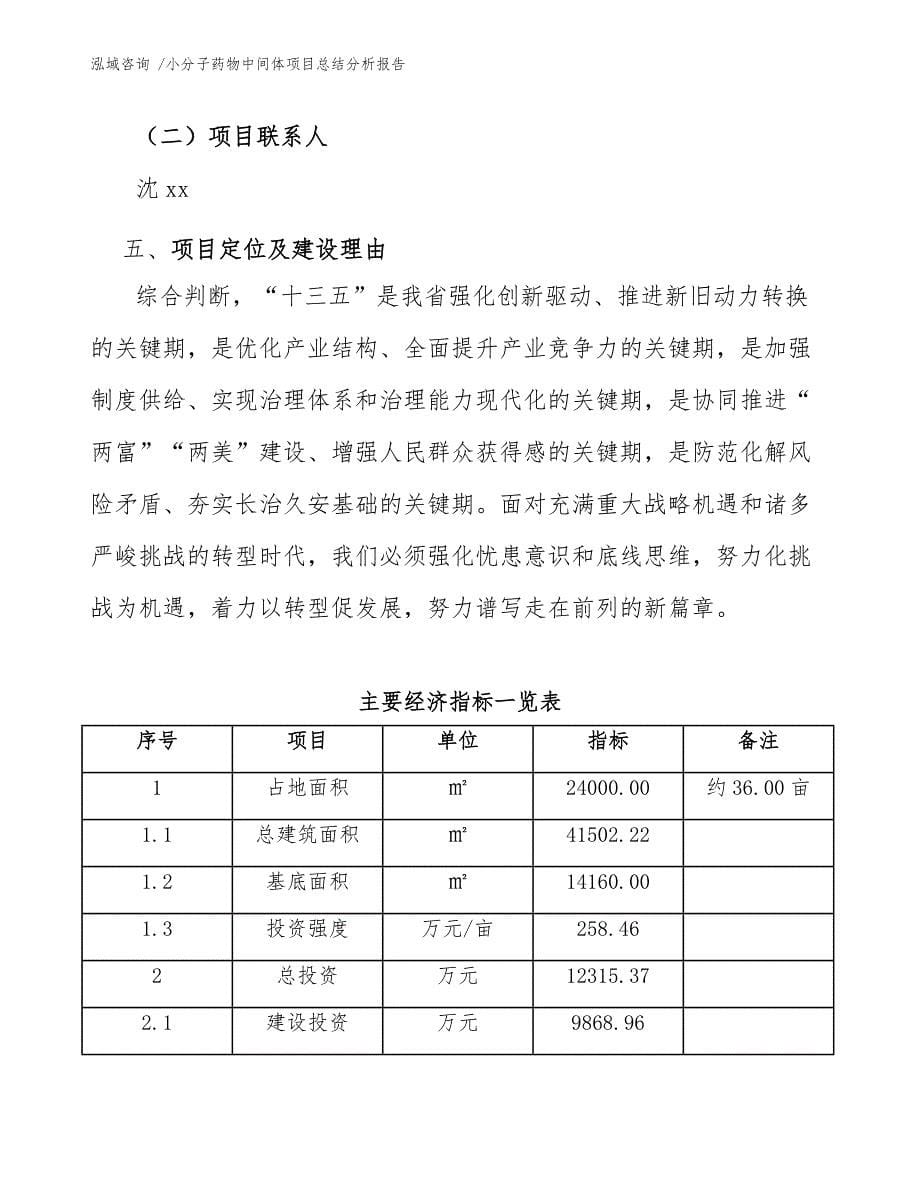 小分子药物中间体项目总结分析报告（模板）_第5页