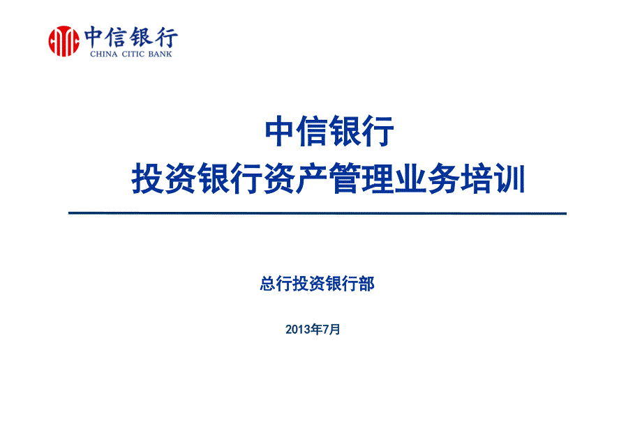 6资产管理PPT优秀课件_第1页