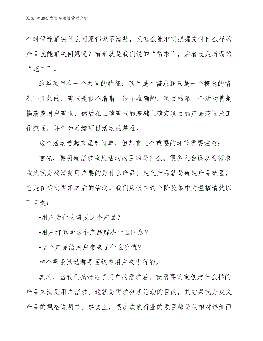 啤酒分发设备项目管理分析_第4页