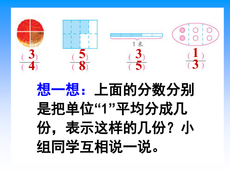 苏教版五年级下册数学《分数的意义》.ppt_第2页