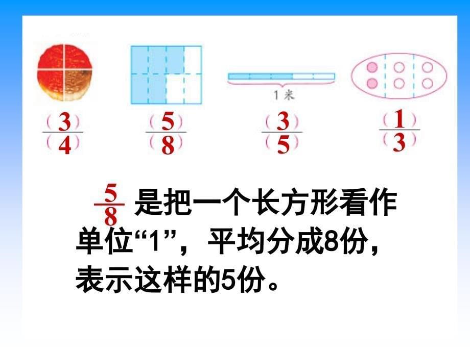 苏教版五年级下册数学《分数的意义》.ppt_第5页