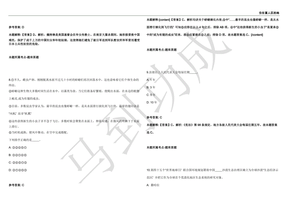 2021年04月湖北武汉光电国家研究中心招考聘用强化练习卷（附答案详解）第513期_第3页