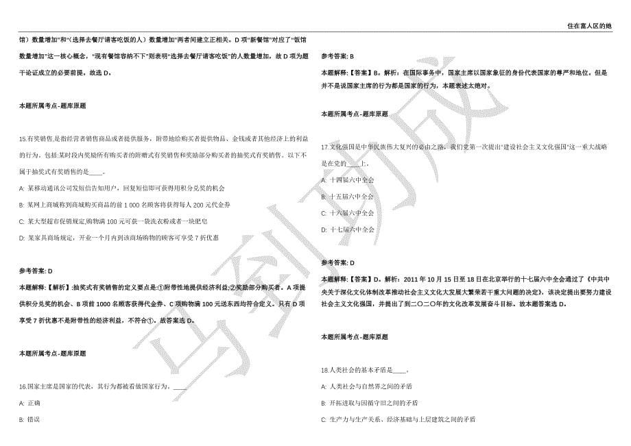 2021年05月宁夏吴忠盐池县融媒体中心公开招聘20名工作人员强化练习卷（附答案详解）第513期_第5页