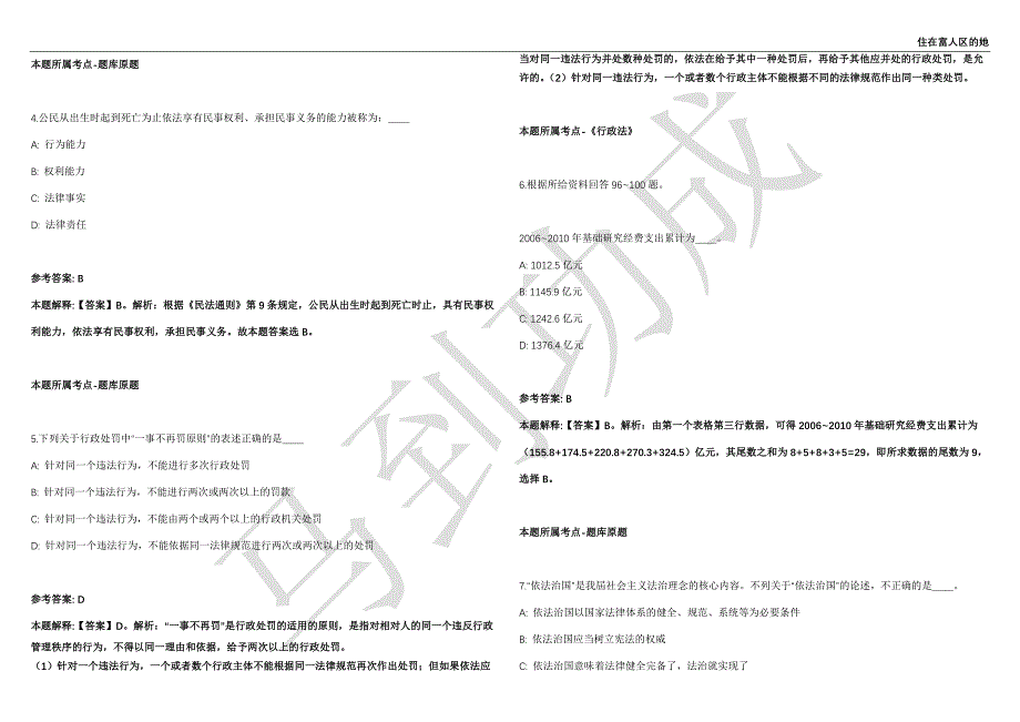 2021年05月江苏省苏州市吴江区事业单位公开招聘139名工作人员强化练习卷（附答案详解）第514期_第2页