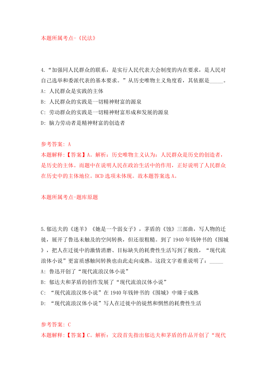 浙江省象山县涂茨镇人民政府公开招考1名编制外人员模拟考试练习卷及答案{1}_第3页