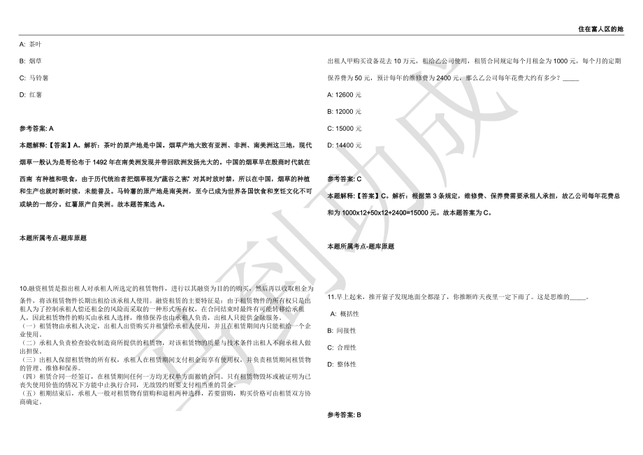 2021年05月广西钟山县公安镇人民政府招聘2人强化练习卷（附答案详解）第502期_第4页