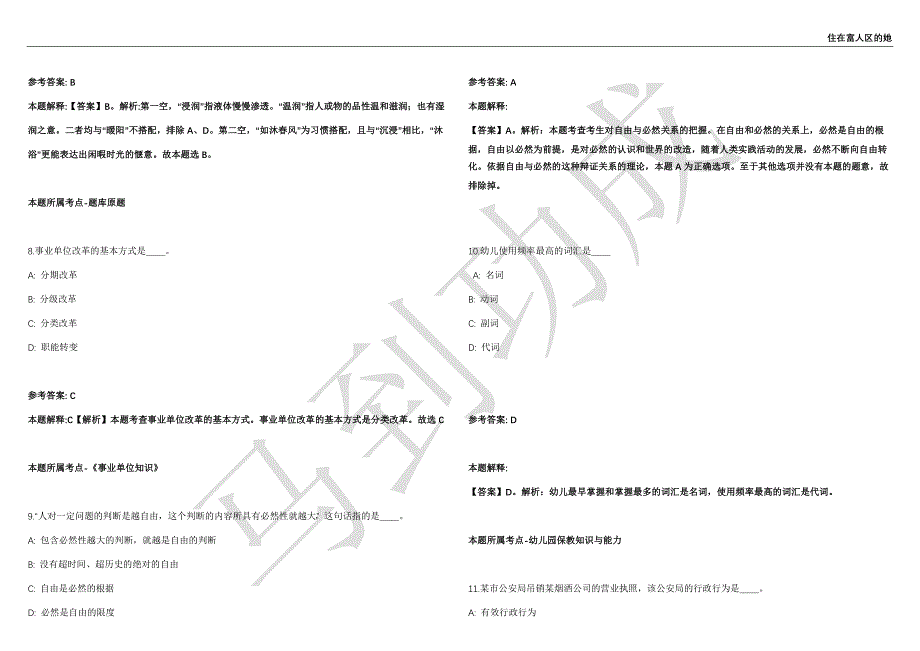 2021年05月广东省中山市阜沙镇人民政府公开招聘事业单位人员3名工作人员强化练习卷（附答案详解）第503期_第3页