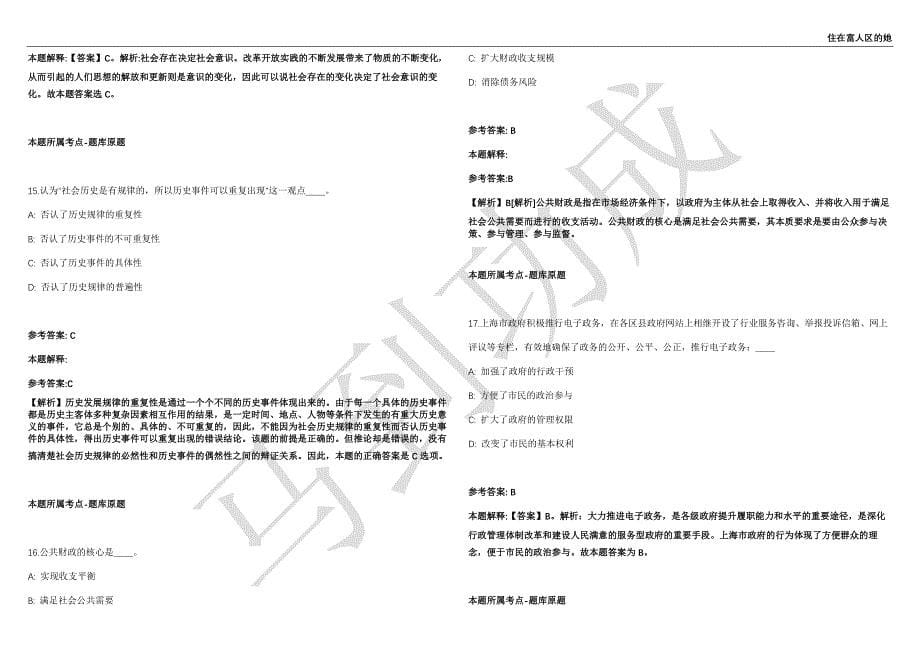 2021年05月广东省中山市阜沙镇人民政府公开招聘事业单位人员3名工作人员强化练习卷（附答案详解）第503期_第5页