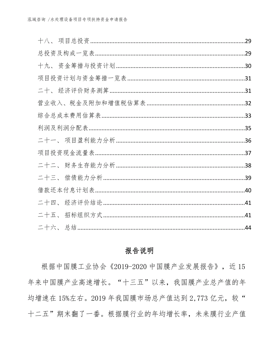 水处理设备项目专项扶持资金申请报告_第2页