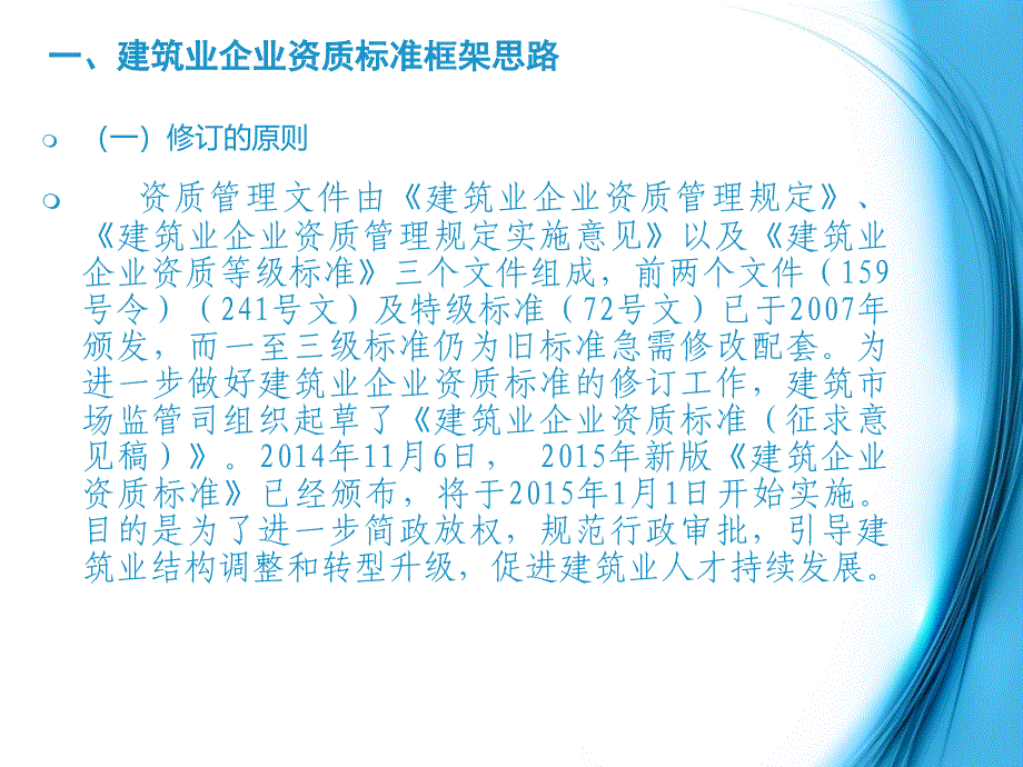 建筑业企业新资质标准解读.ppt_第4页