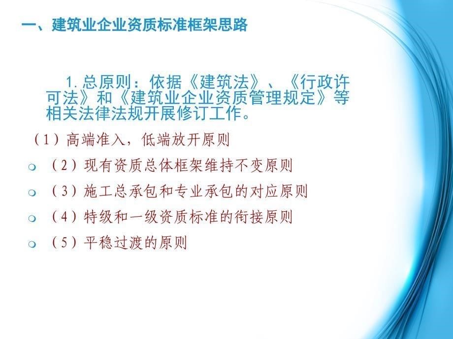 建筑业企业新资质标准解读.ppt_第5页