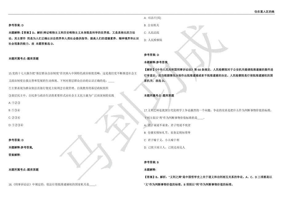 2021年05月广东技术师范大学（河源校区）招聘辅导员15人强化练习卷（附答案详解）第502期_第5页