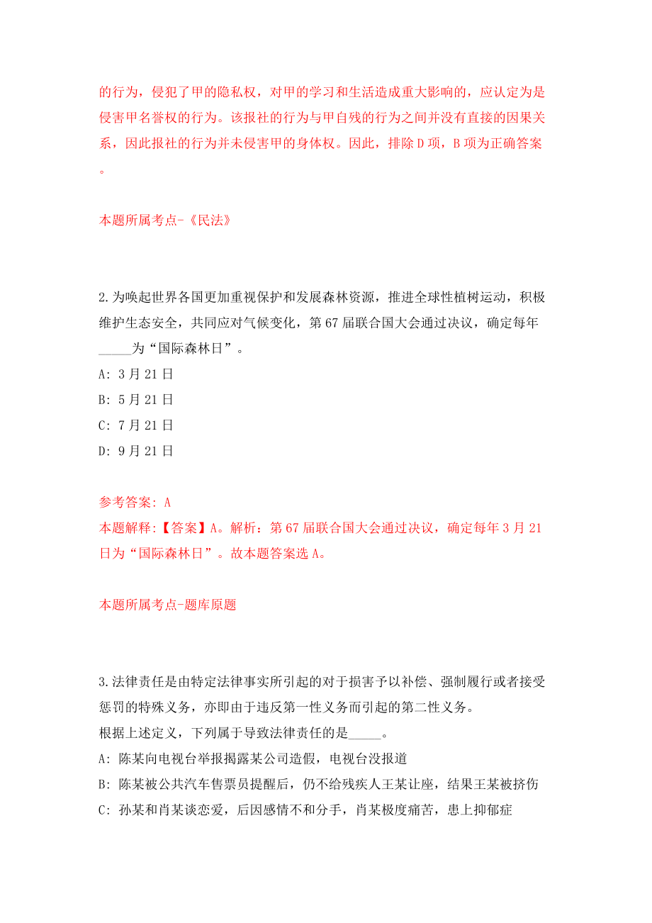 浙江省金华市市场监督管理局招考1名派遣制工作人员模拟考试练习卷及答案(第9次）_第2页