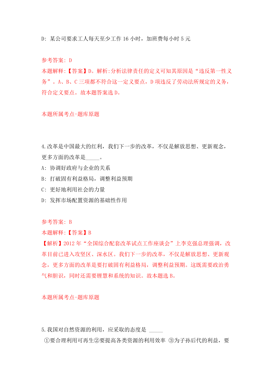 浙江省金华市市场监督管理局招考1名派遣制工作人员模拟考试练习卷及答案(第9次）_第3页