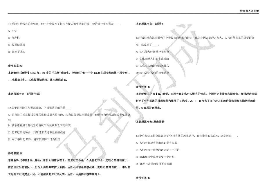 2021年05月四川省成都大学附属医院公开招聘3名工作人员强化练习卷（附答案详解）第503期_第4页