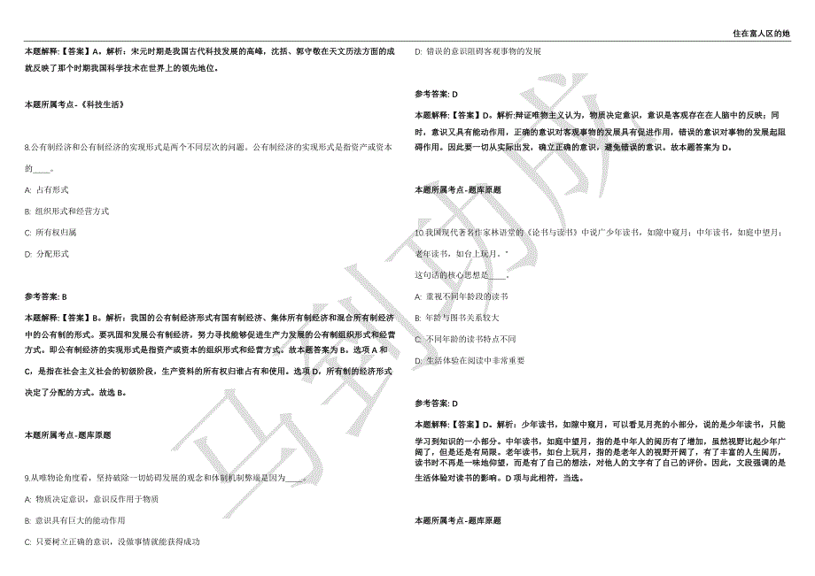 2021年05月广东省珠海市第二中学食堂安全管理员公开招聘强化练习卷（附答案详解）第514期_第3页