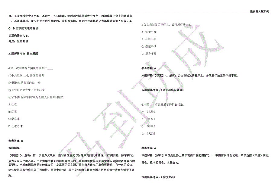 2021年05月广东深圳市光明区公共资源交易中心招聘一般类岗位专干11人强化练习卷（附答案详解）第503期_第2页