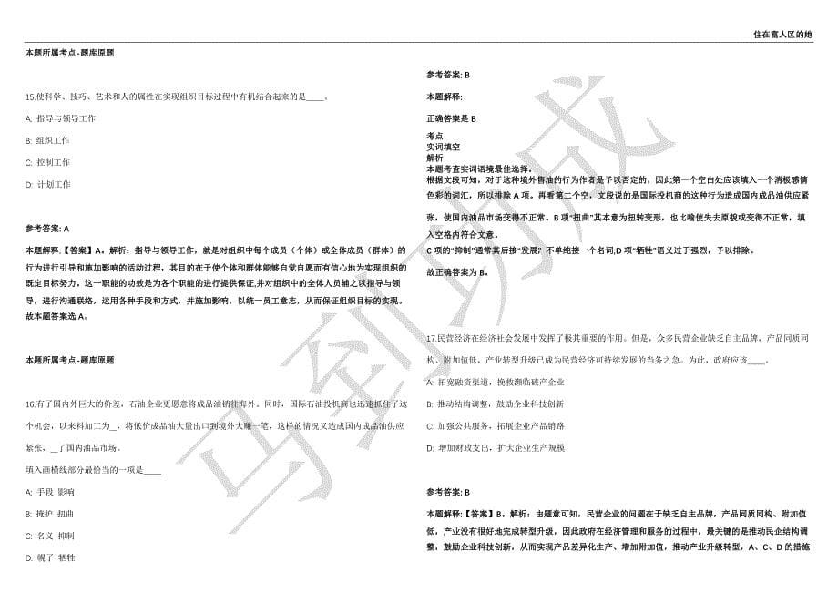 2021年05月云南省曲靖宣威市交通运输局公开招聘编制外10名工作人员强化练习卷（附答案详解）第503期_第5页