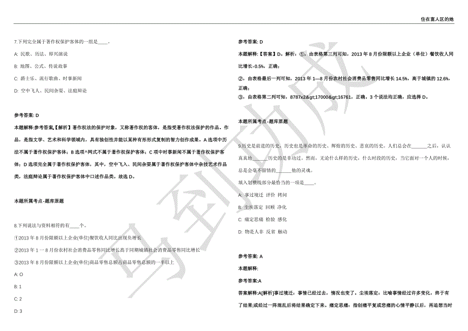 2021年05月广西百色干部学院公开招聘6名工作人员强化练习卷（附答案详解）第501期_第3页