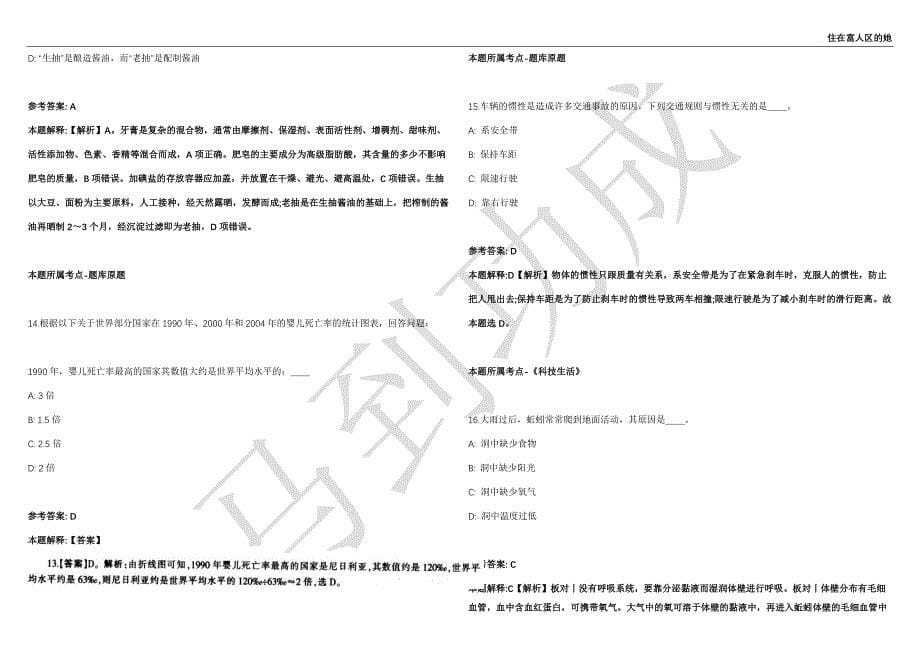 2021年05月广西百色干部学院公开招聘6名工作人员强化练习卷（附答案详解）第501期_第5页