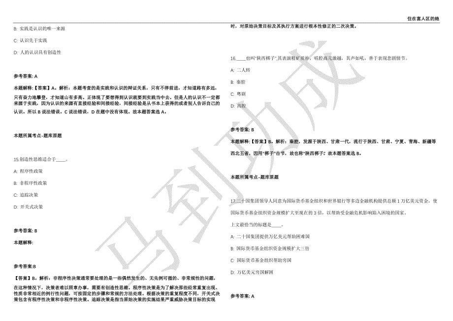 2021年05月山西朔州第二中学高中部教师招考聘用86人强化练习卷（附答案详解）第501期_第5页