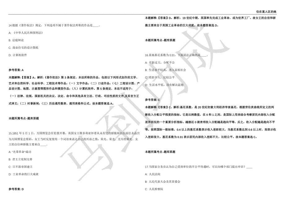 2021年05月江苏镇江新区事业单位招聘37人强化练习卷（附答案详解）第514期_第5页