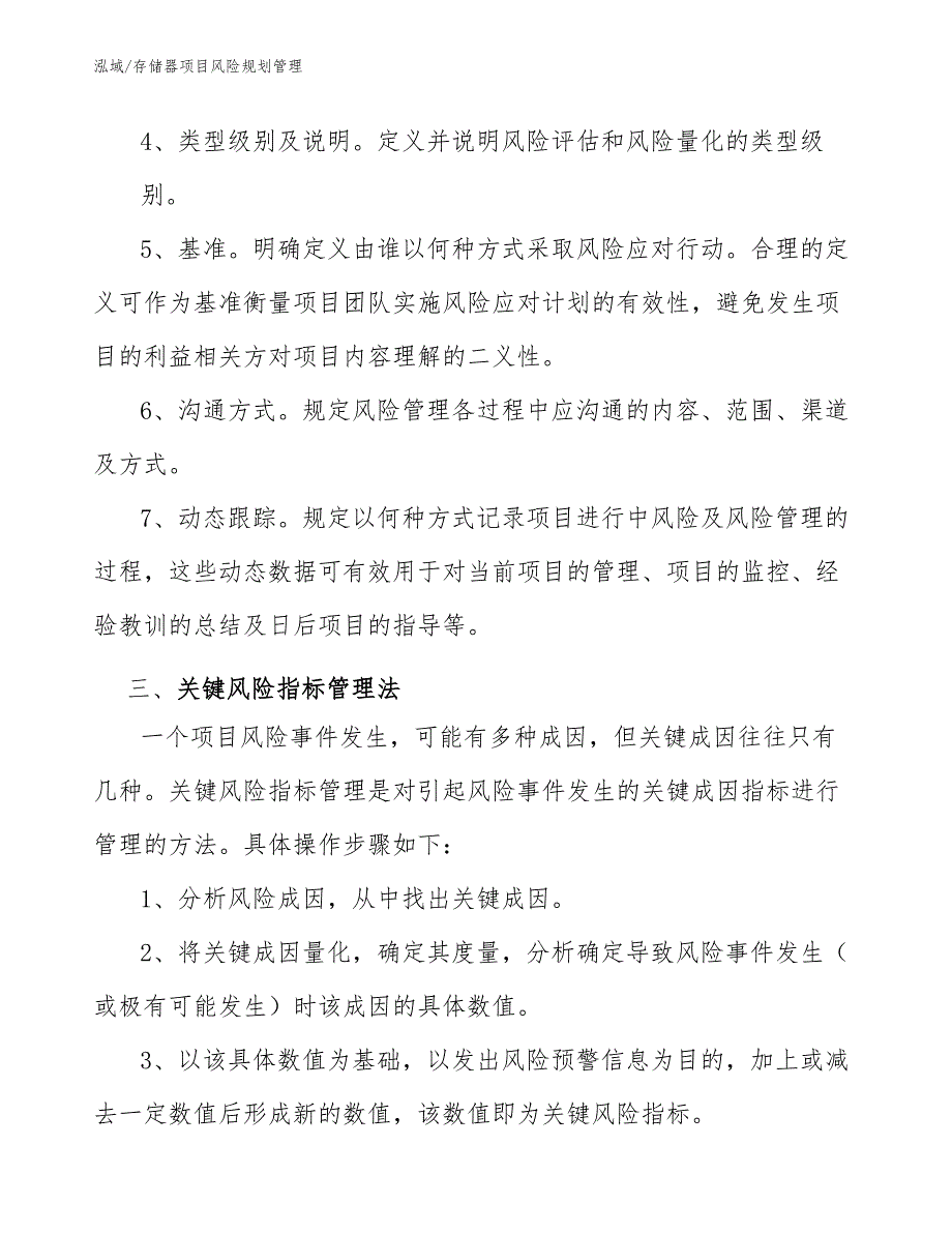 存储器项目风险规划管理_第4页