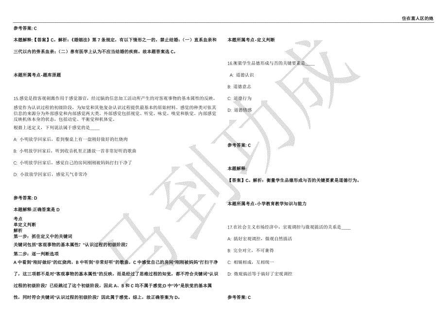 2021年05月上半年四川遂宁船山区部分事业单位招考聘用61人强化练习卷（附答案详解）第515期_第5页