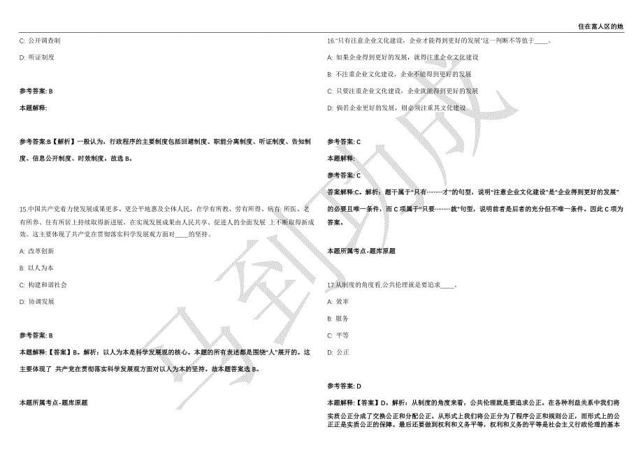 2021年05月江苏连云港市属事业单位招聘41人强化练习卷（附答案详解）第503期_第5页