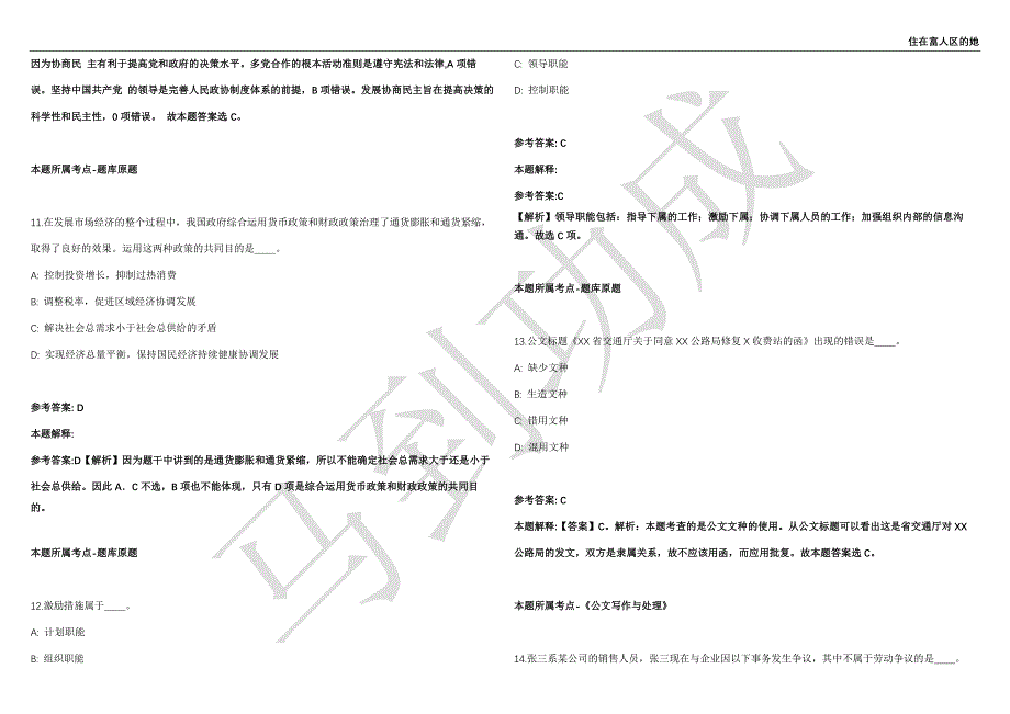 2021年05月江苏仪征市招聘事业单位人员117人强化练习卷（附答案详解）第513期_第4页