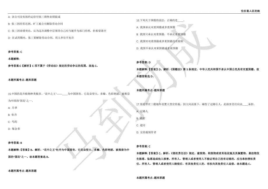 2021年05月江苏仪征市招聘事业单位人员117人强化练习卷（附答案详解）第513期_第5页