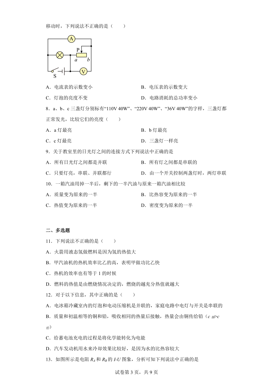 黑龙江省齐齐哈尔市克东县2021-2022学年九年级（上）期末考试物理试题(word版含答案)_第3页