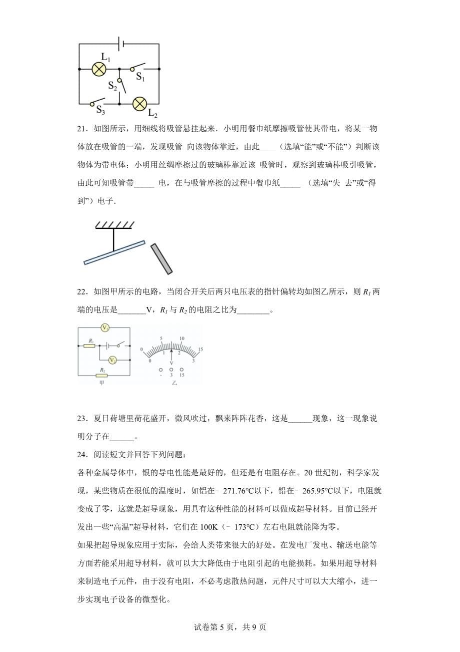 黑龙江省齐齐哈尔市克东县2021-2022学年九年级（上）期末考试物理试题(word版含答案)_第5页