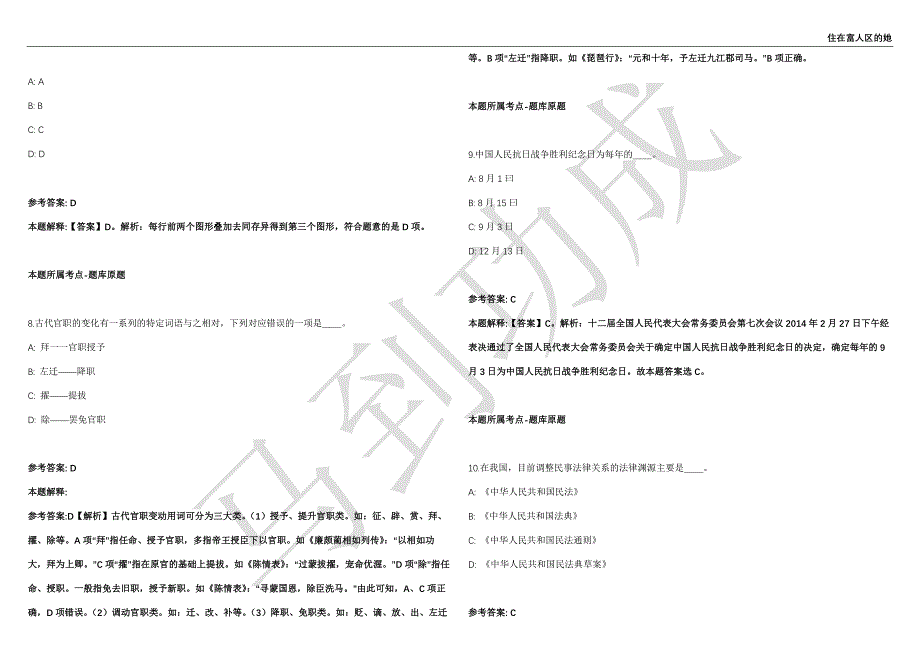 2021年05月广东省肇庆鼎湖区交通运输局专项工作队公开招聘55名工作人员强化练习卷（附答案详解）第513期_第3页