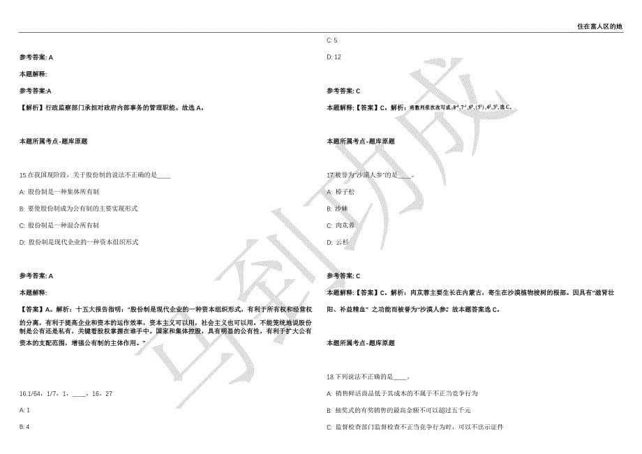 2021年05月安徽马鞍山市科协招聘办公室人员1人强化练习卷（附答案详解）第513期_第5页