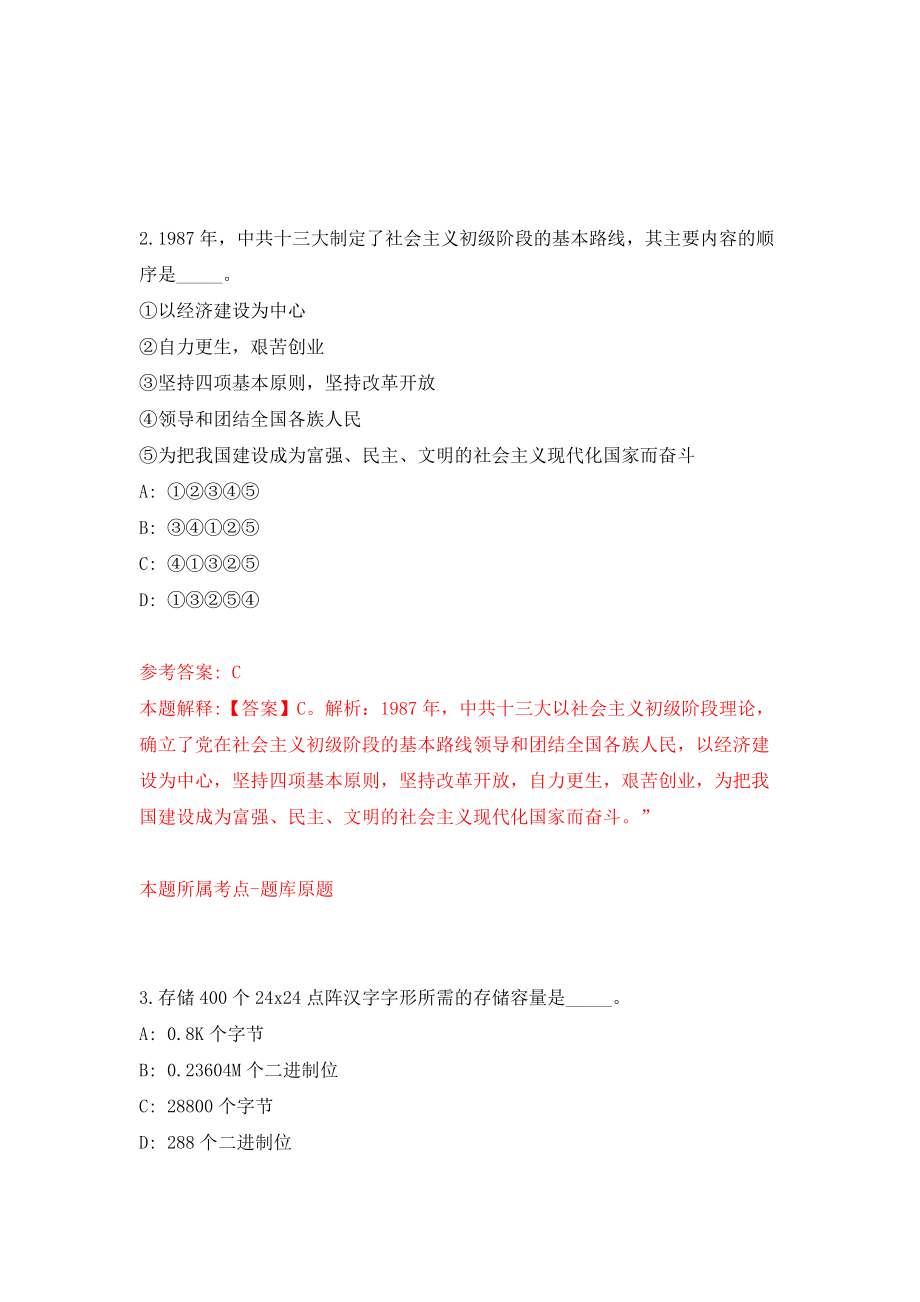 深圳市光明区水务局第一批次公开招考4名一般类岗位专干模拟考试练习卷及答案{8}_第2页