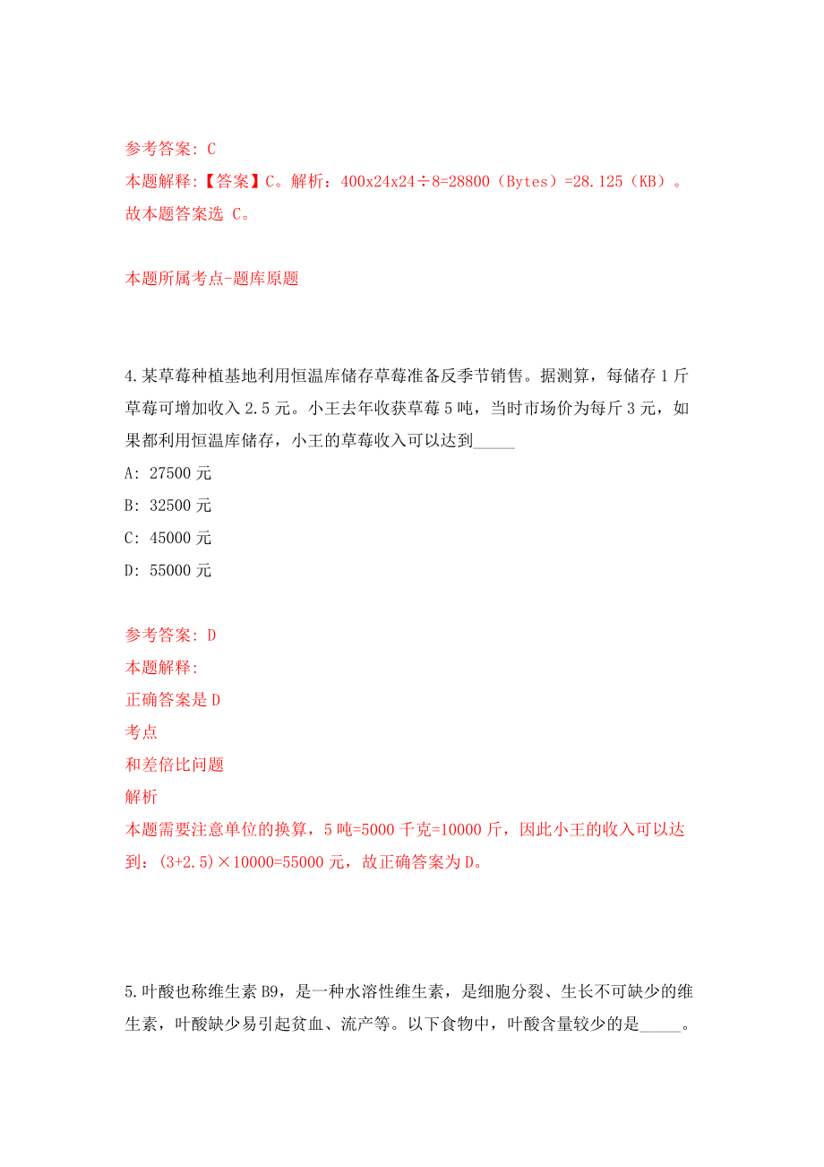 深圳市光明区水务局第一批次公开招考4名一般类岗位专干模拟考试练习卷及答案{8}_第3页