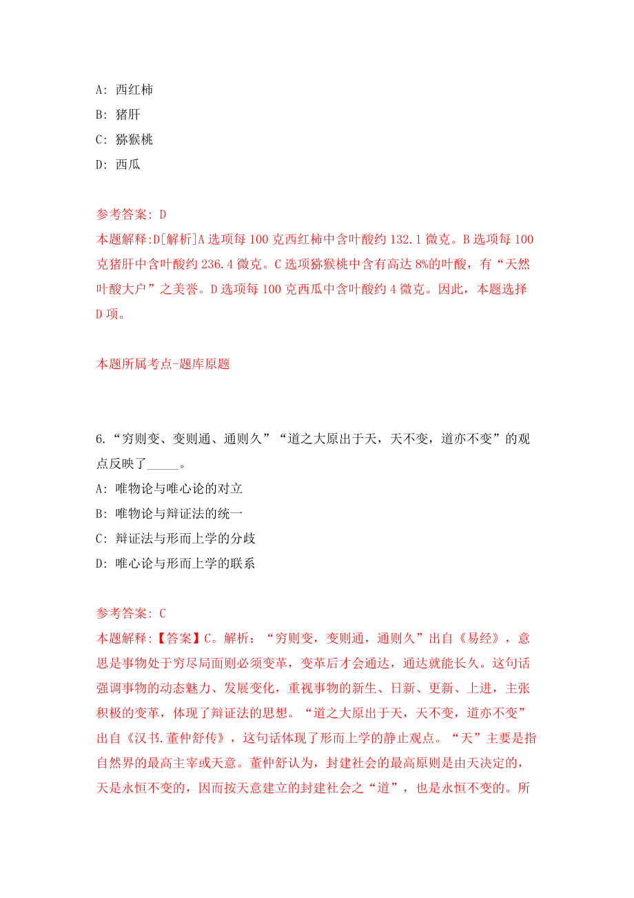 深圳市光明区水务局第一批次公开招考4名一般类岗位专干模拟考试练习卷及答案{8}_第4页