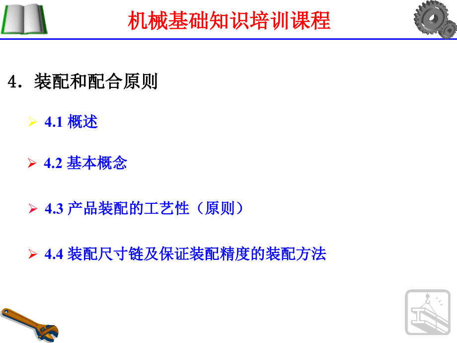 机械基础知识培训课件_第3页