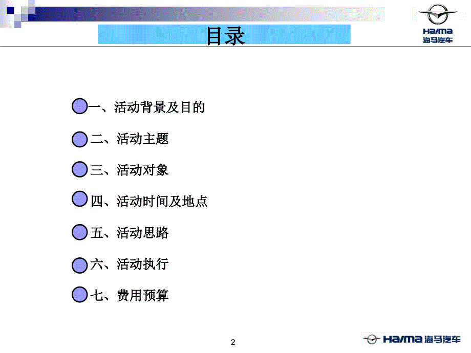 总经理签售会活动方案.ppt_第2页