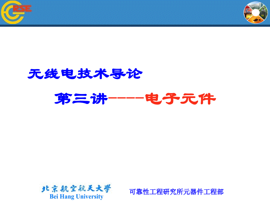 《无线电技术导论之》PPT课件_第2页